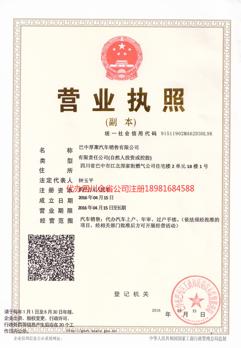 重庆重庆厚聚汽车销售有限公司