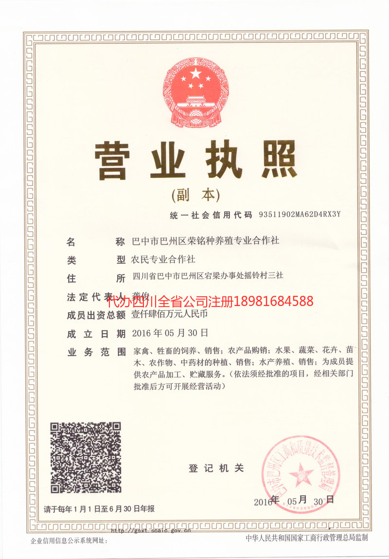 重庆重庆荣铭种养殖专业合作社