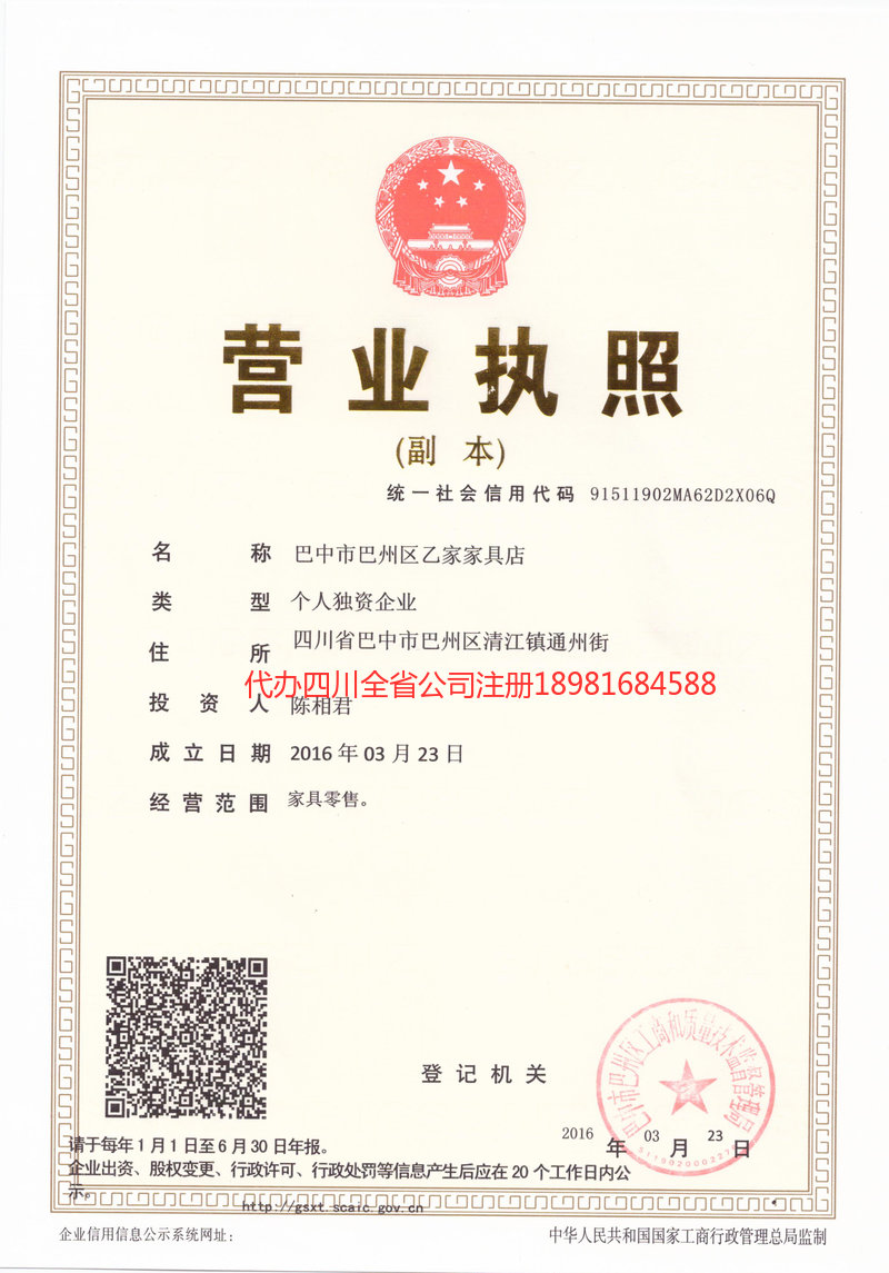 重庆重庆乙家家具店