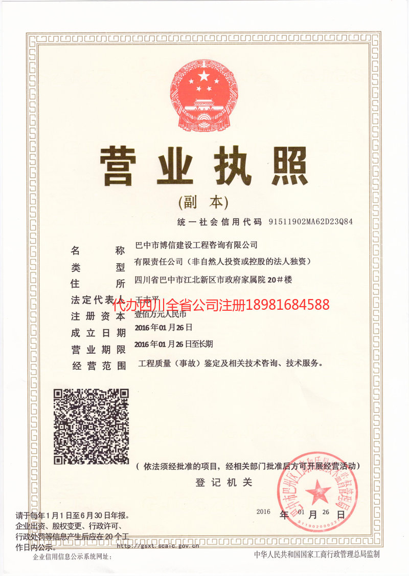 重庆重庆博信建设工程咨询有限公司