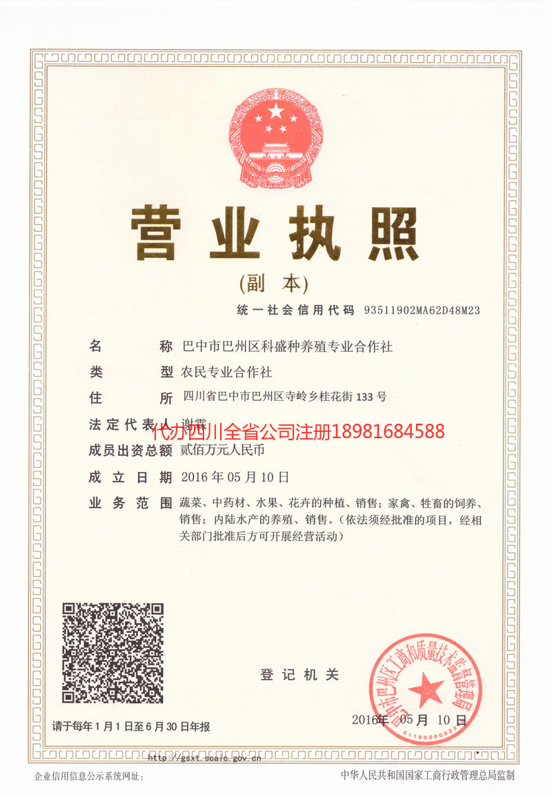 重庆重庆科盛种养殖专业合作社