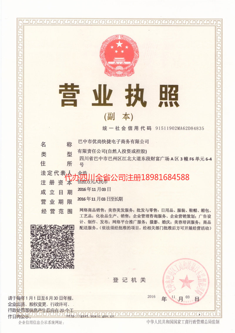 重庆重庆忧尚快捷电子商务有限公司