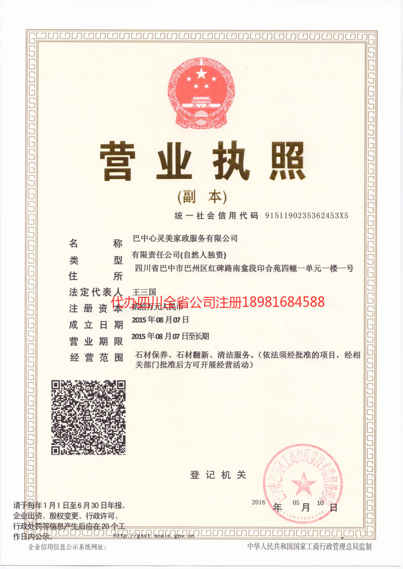 重庆重庆心灵美家政服务有限公司