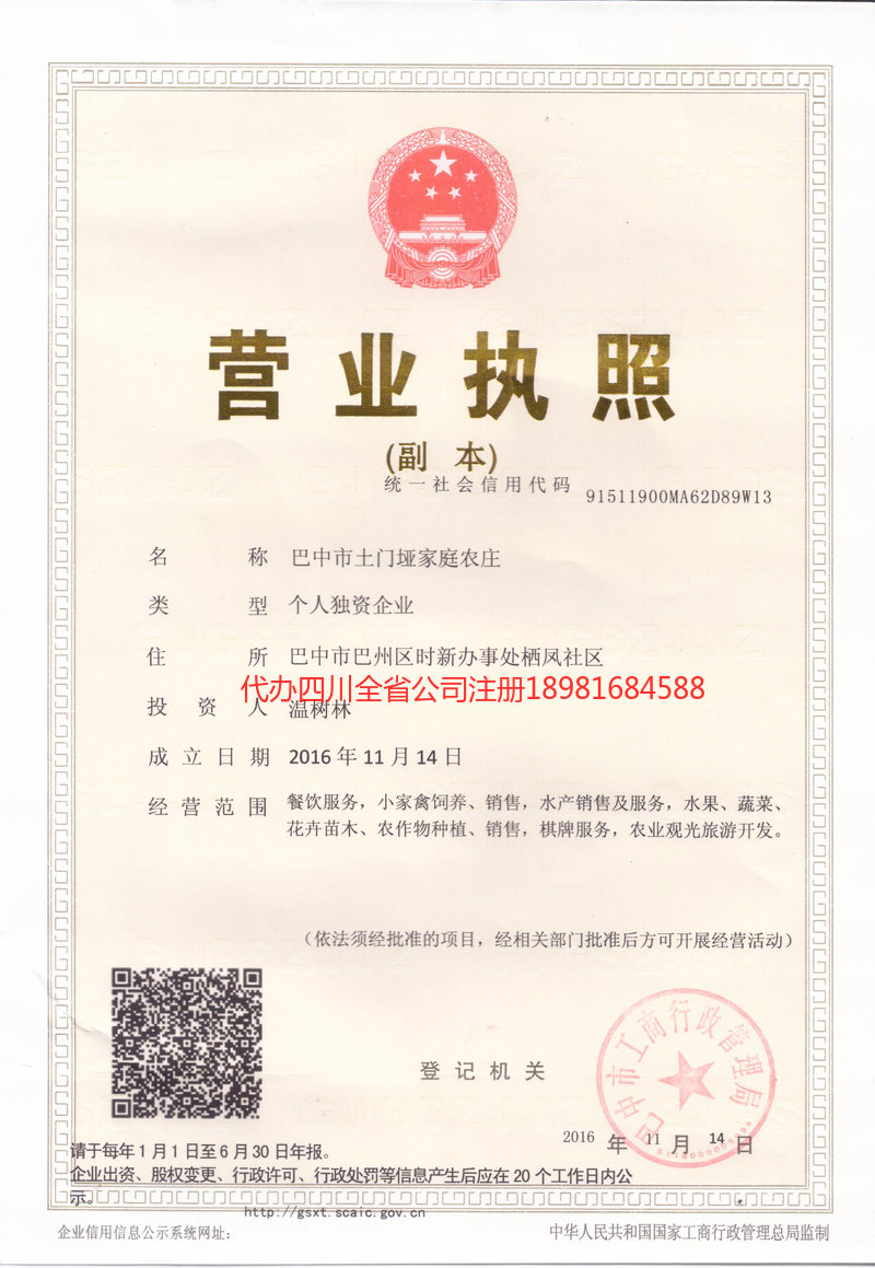 重庆重庆土门垭家庭农庄