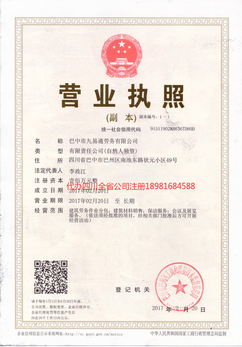 重庆重庆九易通劳务有限公司