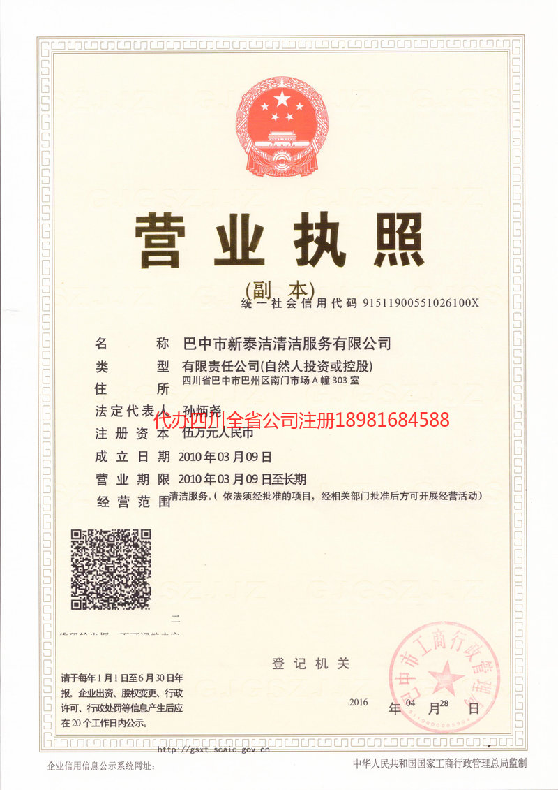 重庆重庆新泰洁清洁服务有限公司