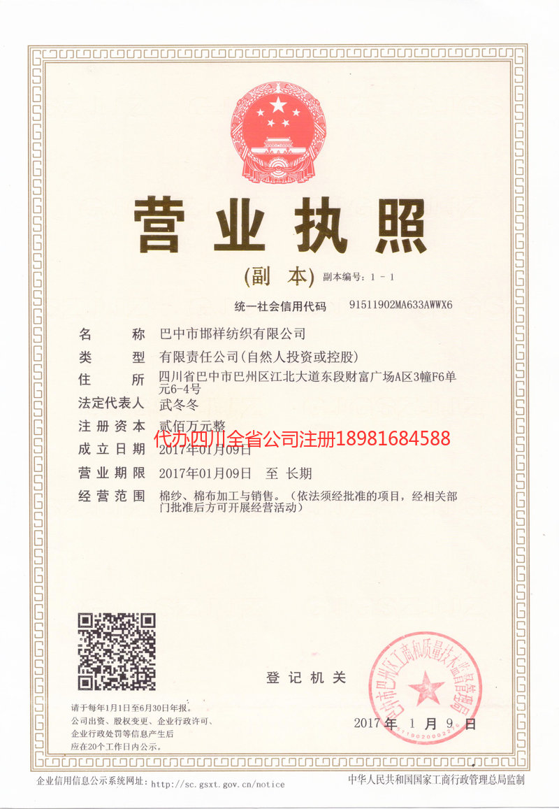 重庆重庆邯祥纺织有限公司