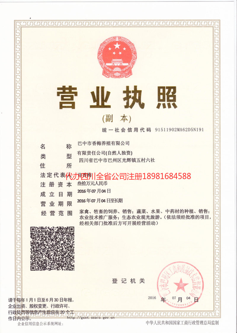 重庆重庆香梅养殖有限公司