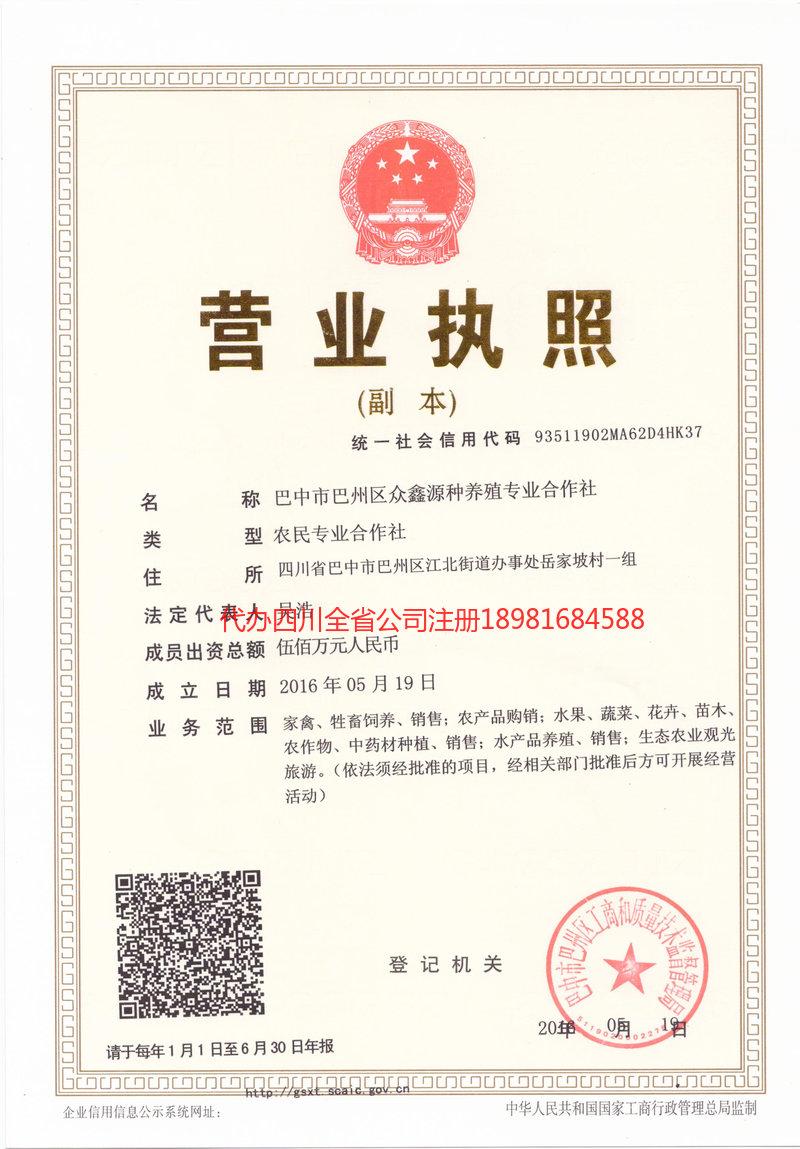 重庆重庆众鑫源种养殖专业合作社