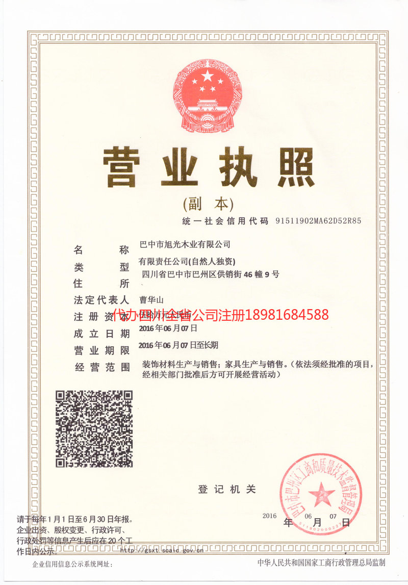 重庆重庆旭光木业有限公司