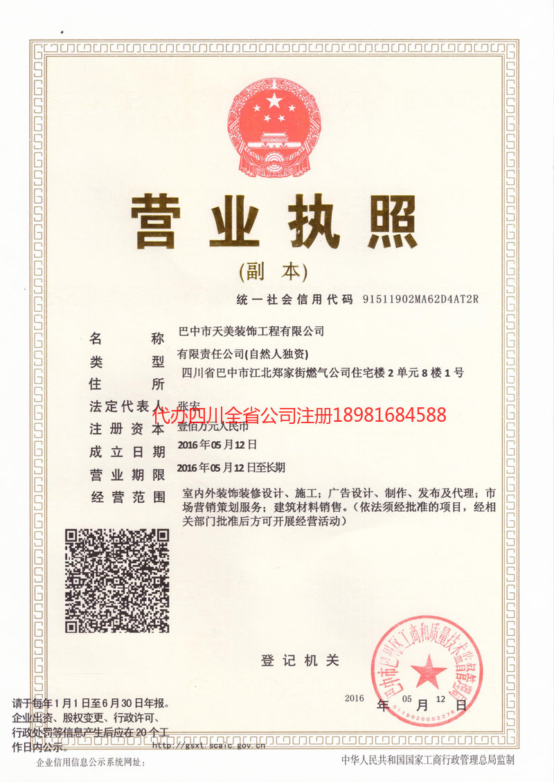 重庆重庆天美装饰工程有限公司