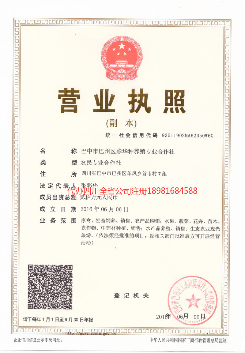 重庆重庆彩华种养殖专业合作社