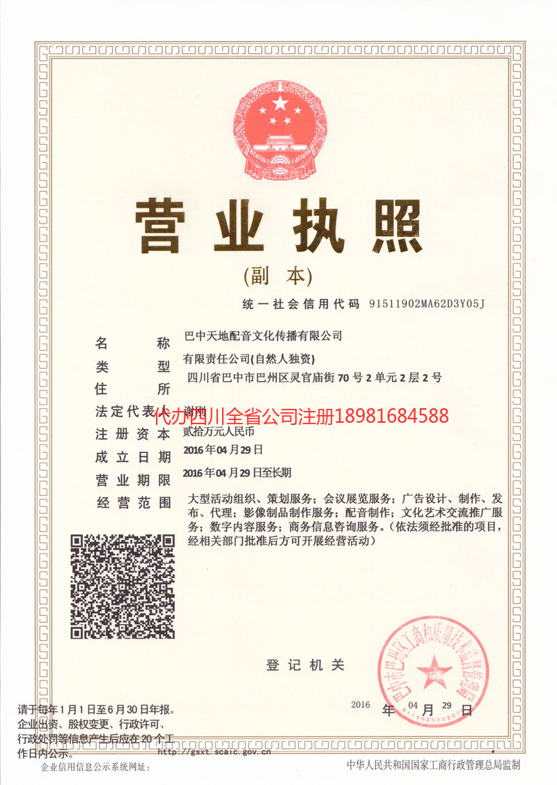 重庆重庆天地配音文化传播有限公司