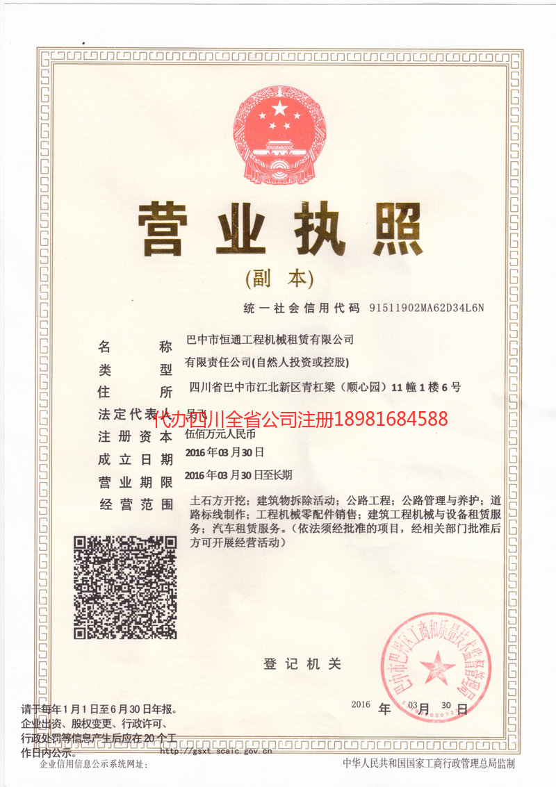 重庆重庆恒通工程机械租赁有限公司