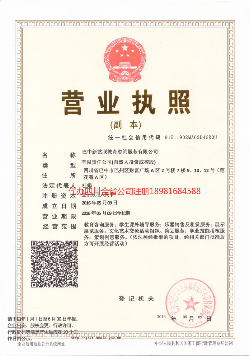 重庆重庆新亿联教育咨询服务有限公司